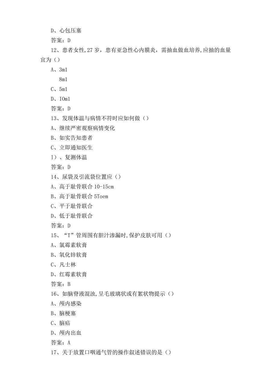 临床护理模拟练习题.docx_第1页