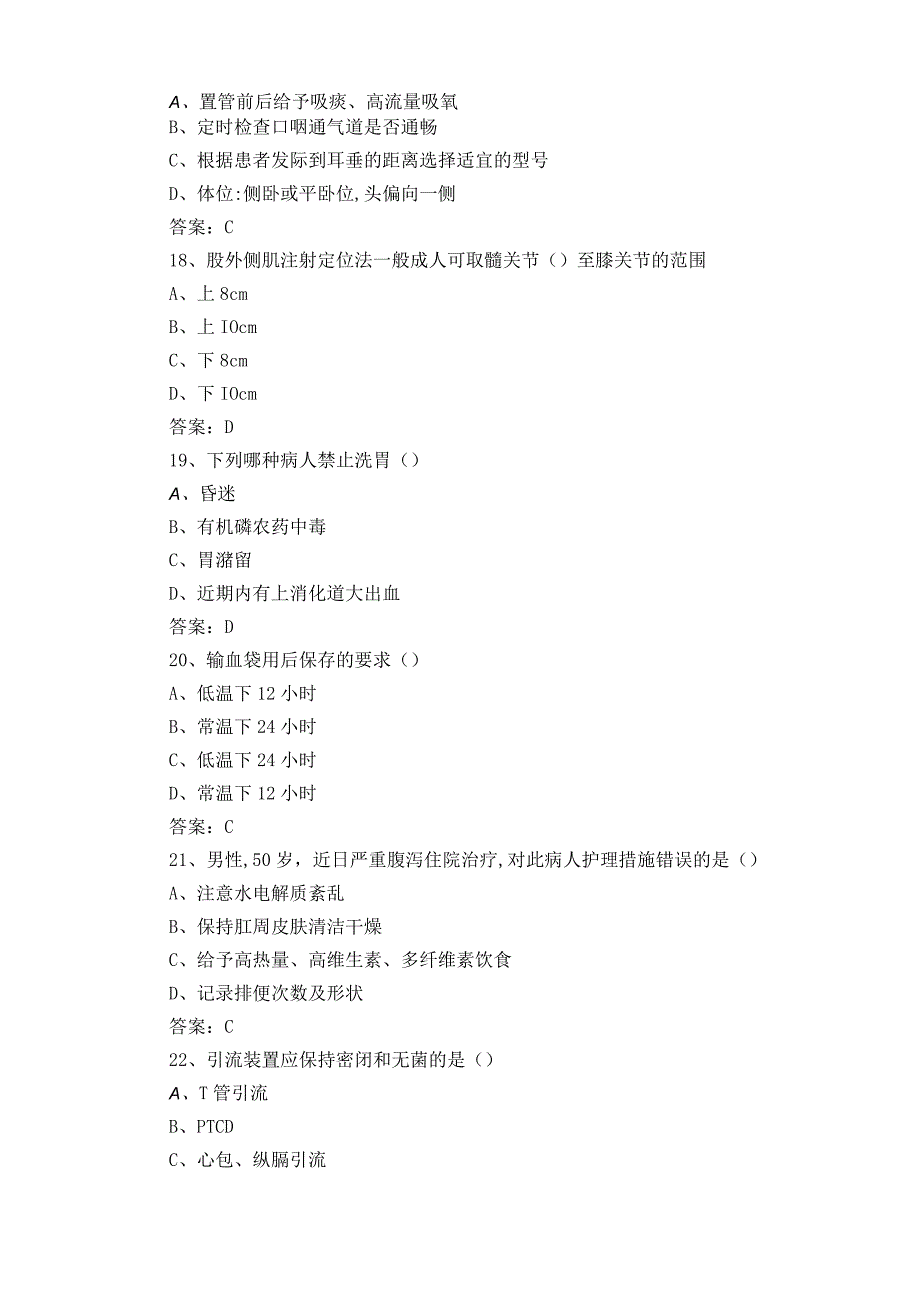 临床护理模拟练习题.docx_第2页