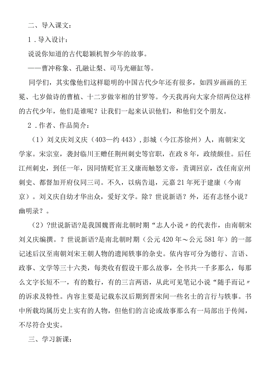 《世说新语》两则 教学设计.docx_第2页