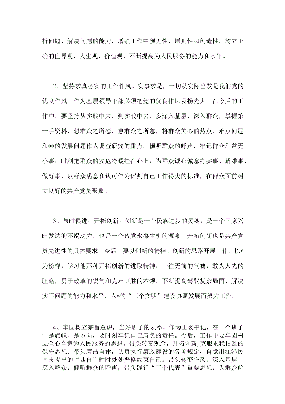 2023年街道党工委副书记党性分析报告与纪检干部教育整顿党性分析报告2份供参考.docx_第1页