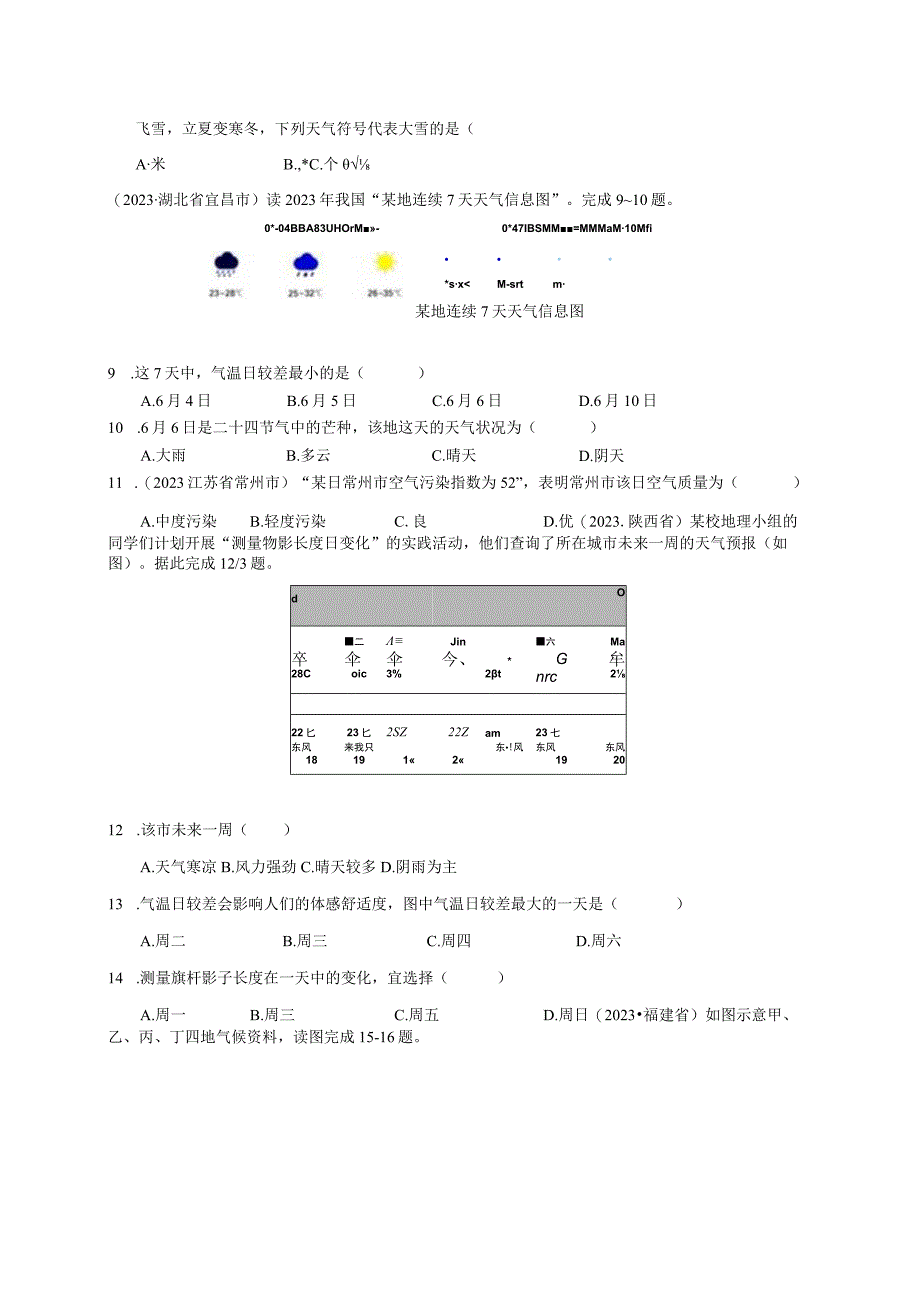 6405b02c8212220672公开课.docx_第1页