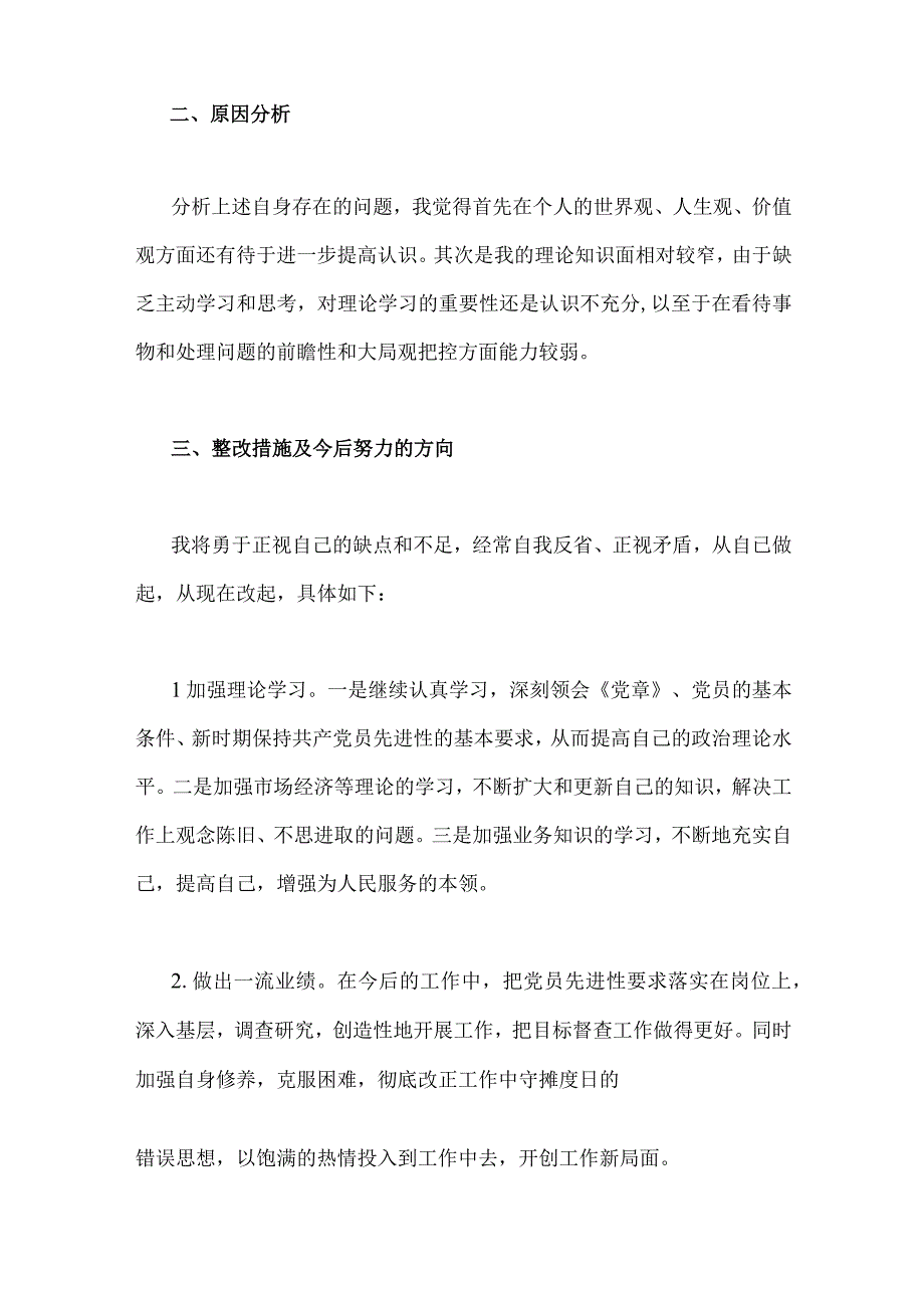 2023年纪检干部教育整顿个人党性分析报告4份供参考.docx_第3页