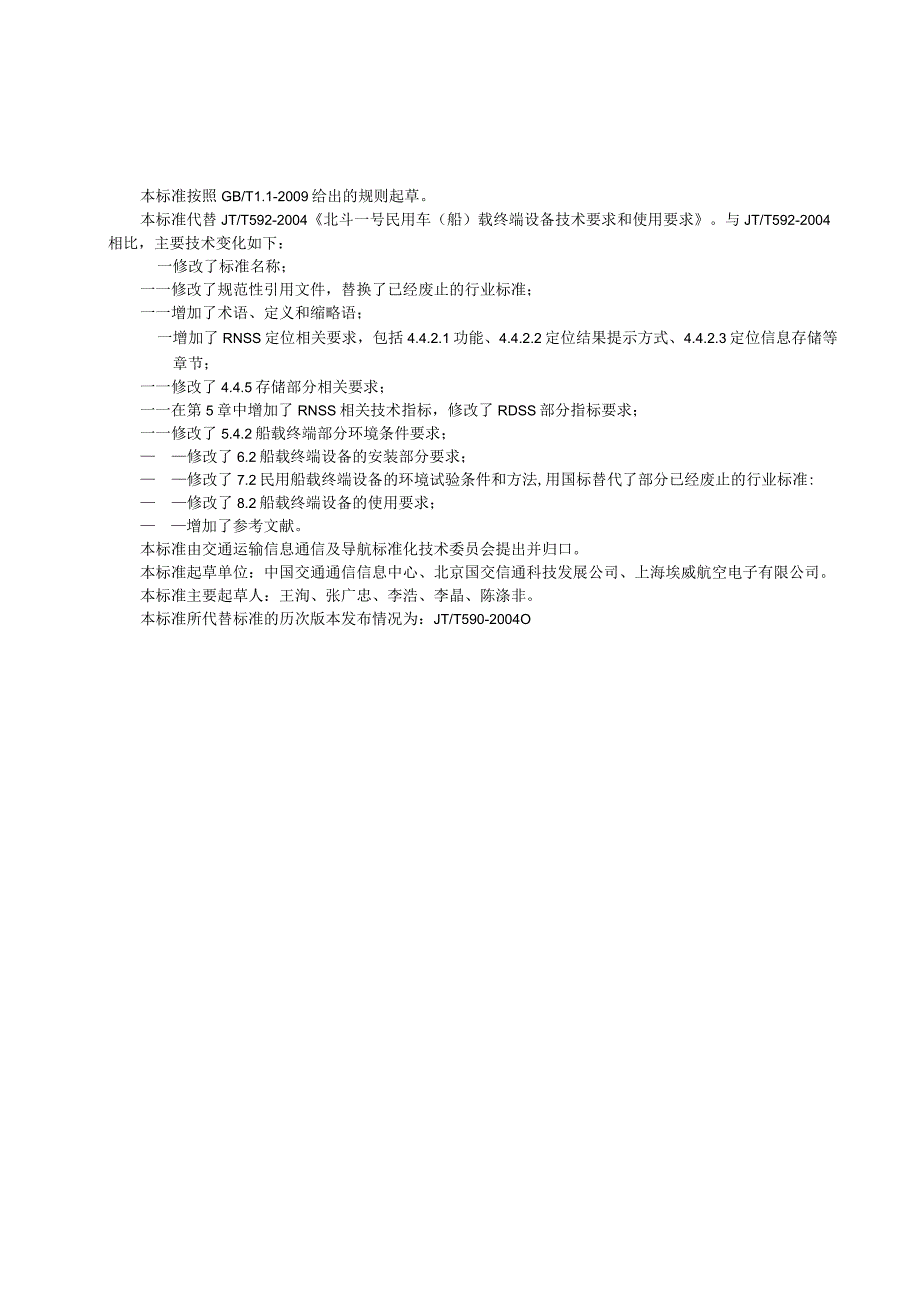 JTT592北斗卫星无线电测定业务 民用车船载终端设备技术要求和使用要求.docx_第3页