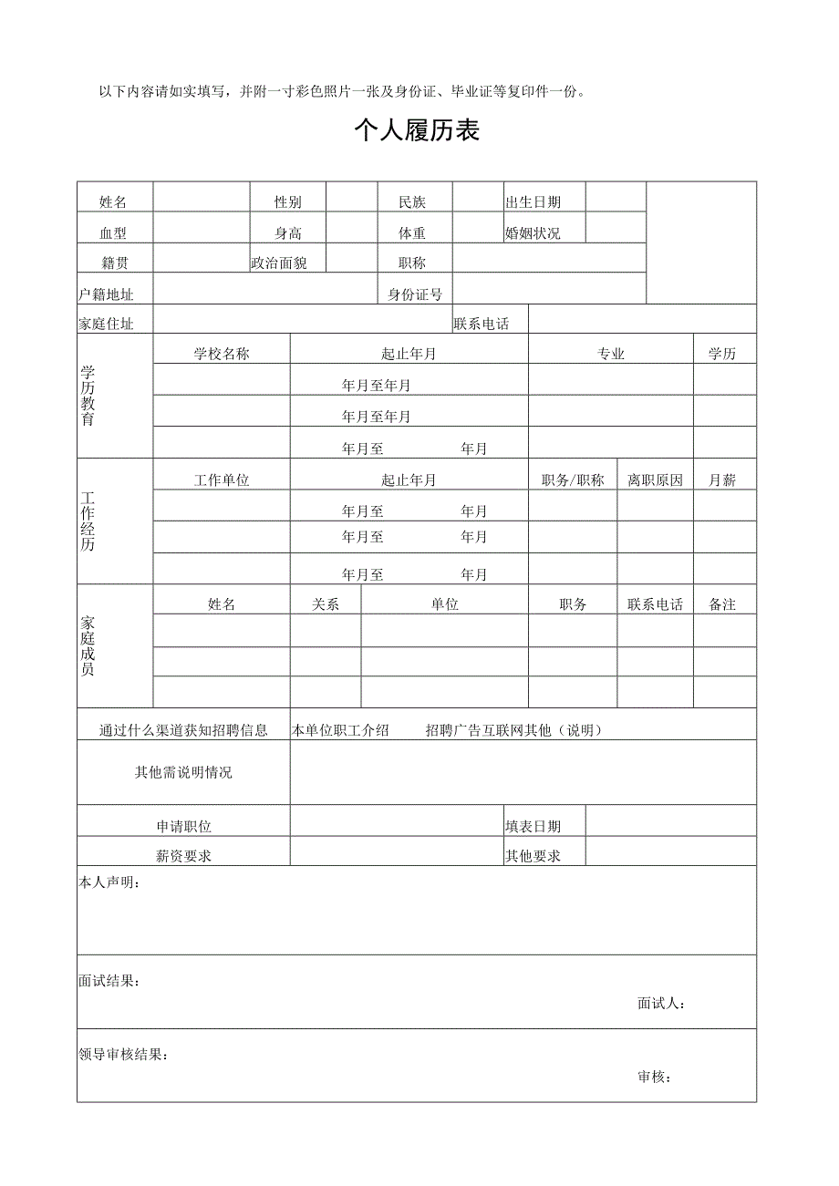 个人履历表模板.docx_第1页