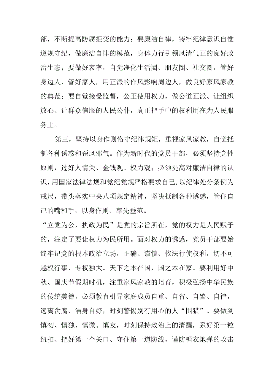 8篇在2023中秋国庆节前集体廉政谈话上的讲话谈话提纲廉政警示教育会议上的廉政党课.docx_第1页