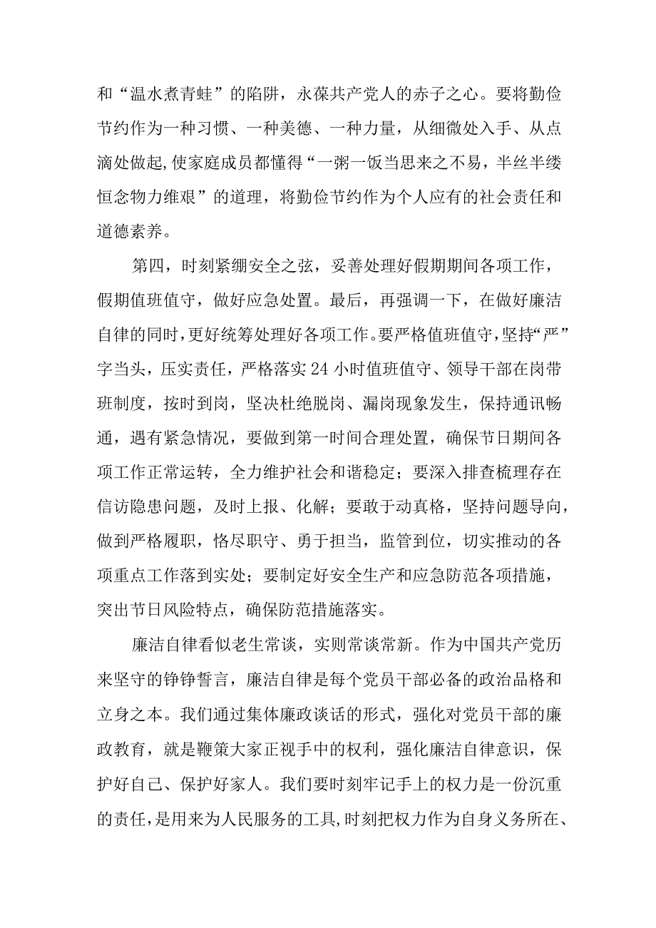 8篇在2023中秋国庆节前集体廉政谈话上的讲话谈话提纲廉政警示教育会议上的廉政党课.docx_第2页