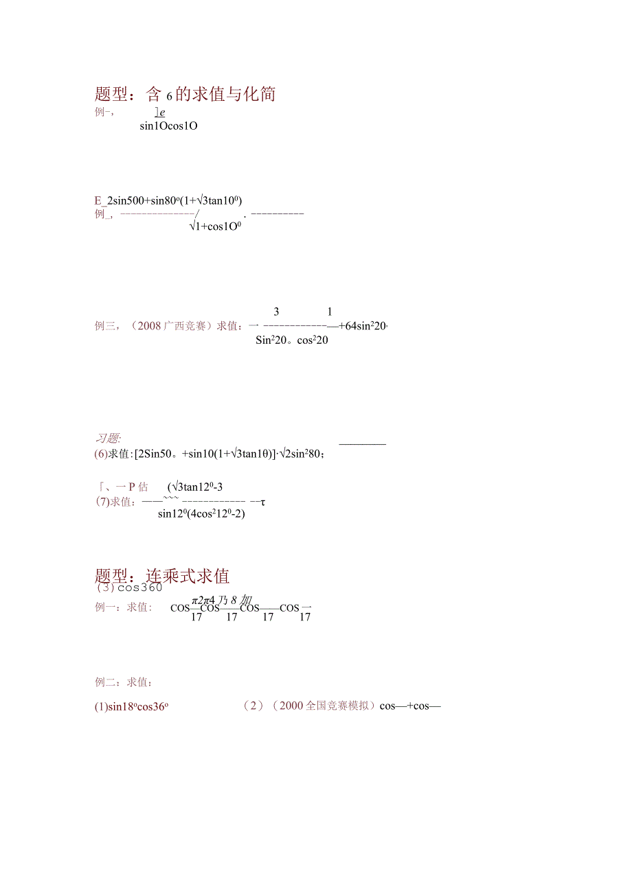 两角和与差二倍角公式几种常见题型超给力.docx_第2页