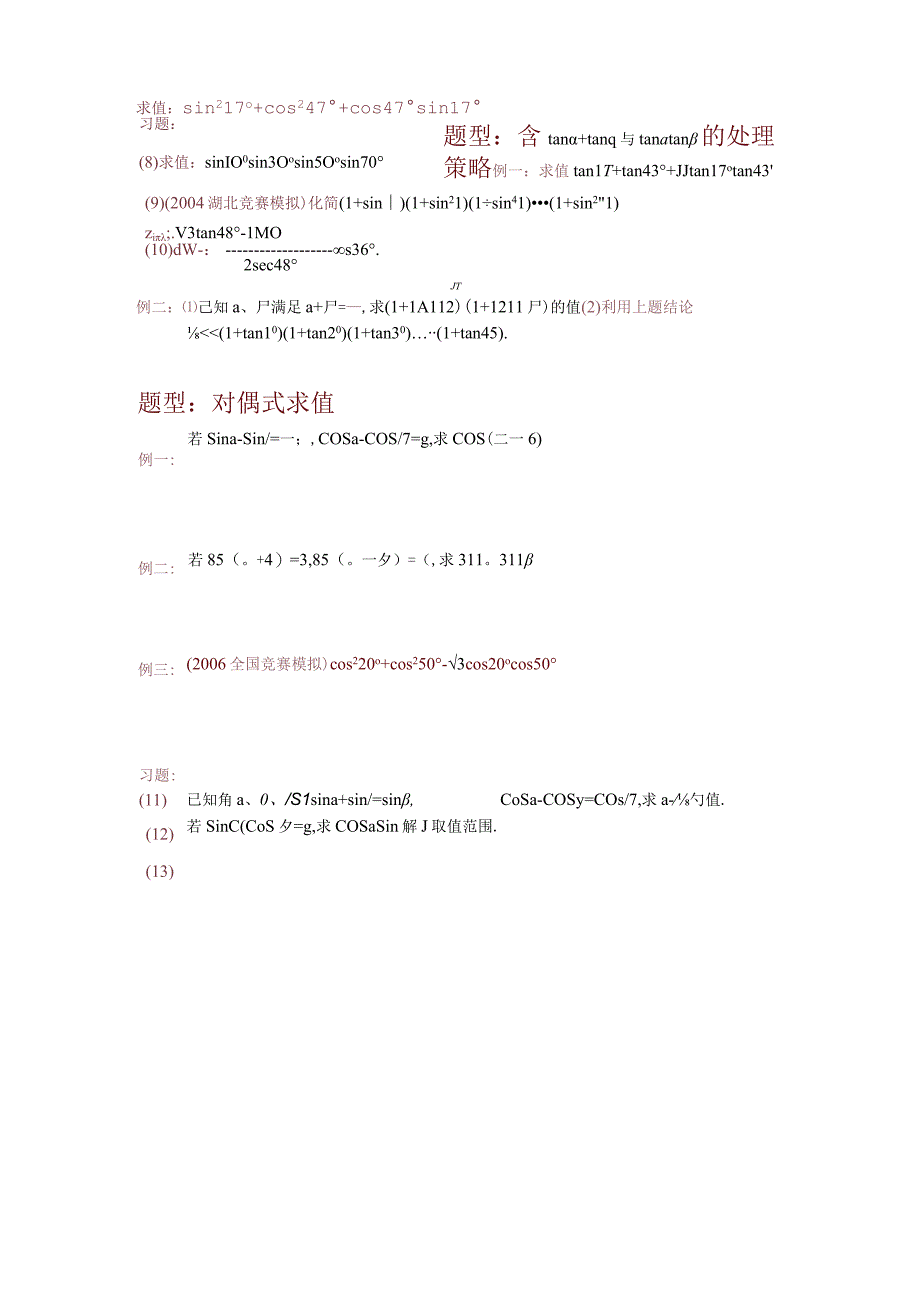 两角和与差二倍角公式几种常见题型超给力.docx_第3页