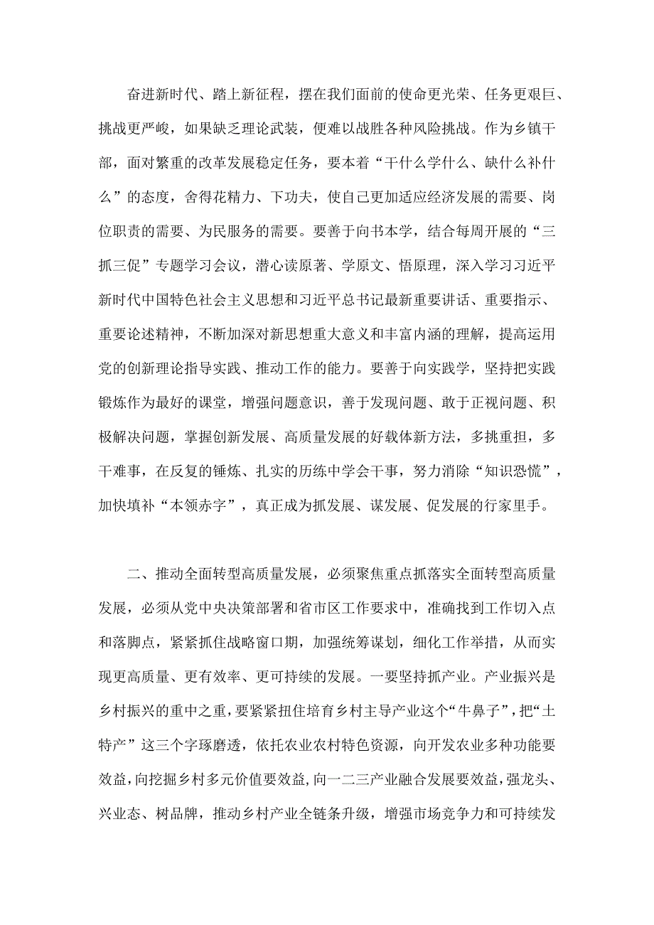 2023年扎实开展主题教育推动高质量发展专题研讨交流发言材料2300字范文稿.docx_第2页