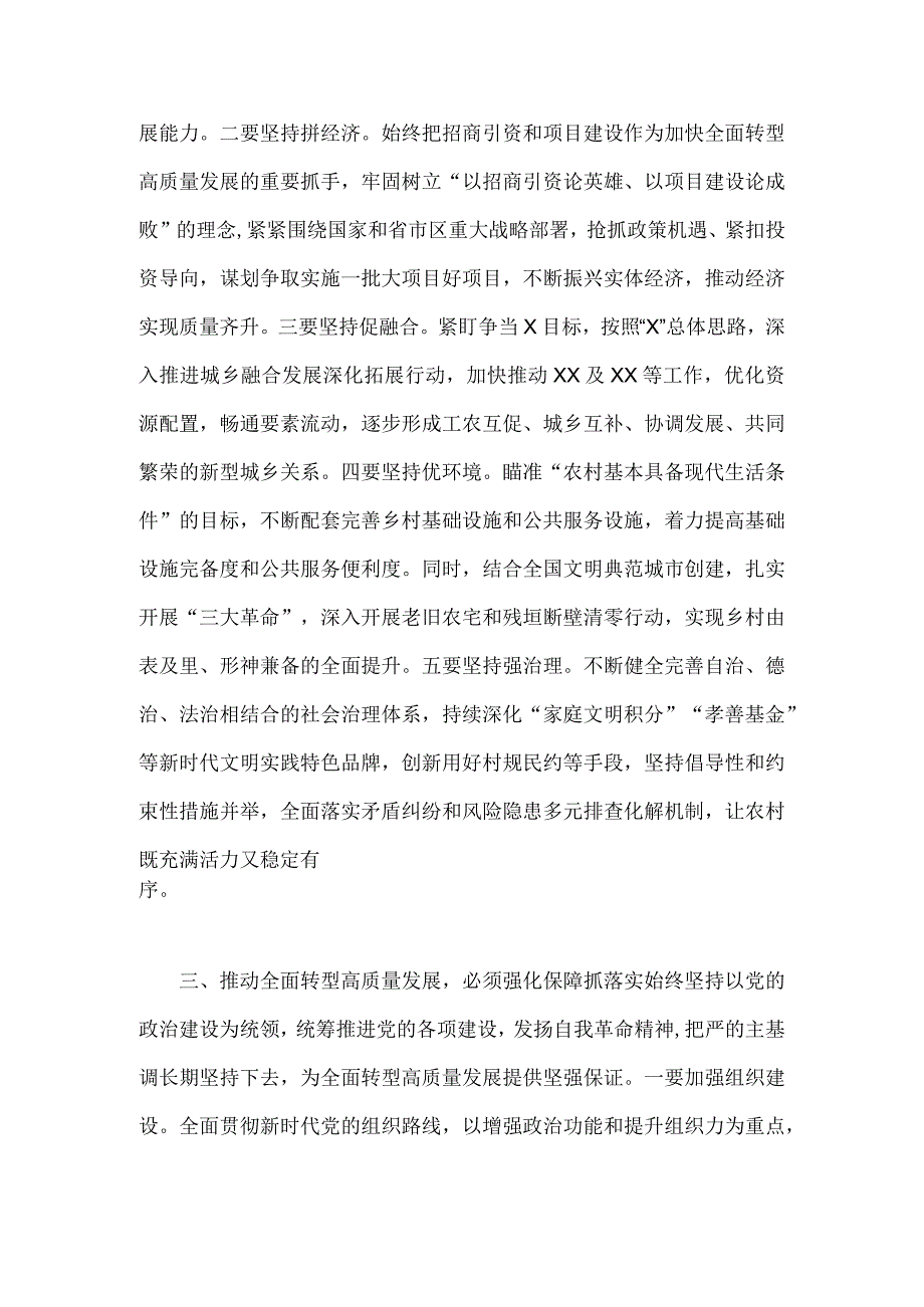 2023年扎实开展主题教育推动高质量发展专题研讨交流发言材料2300字范文稿.docx_第3页