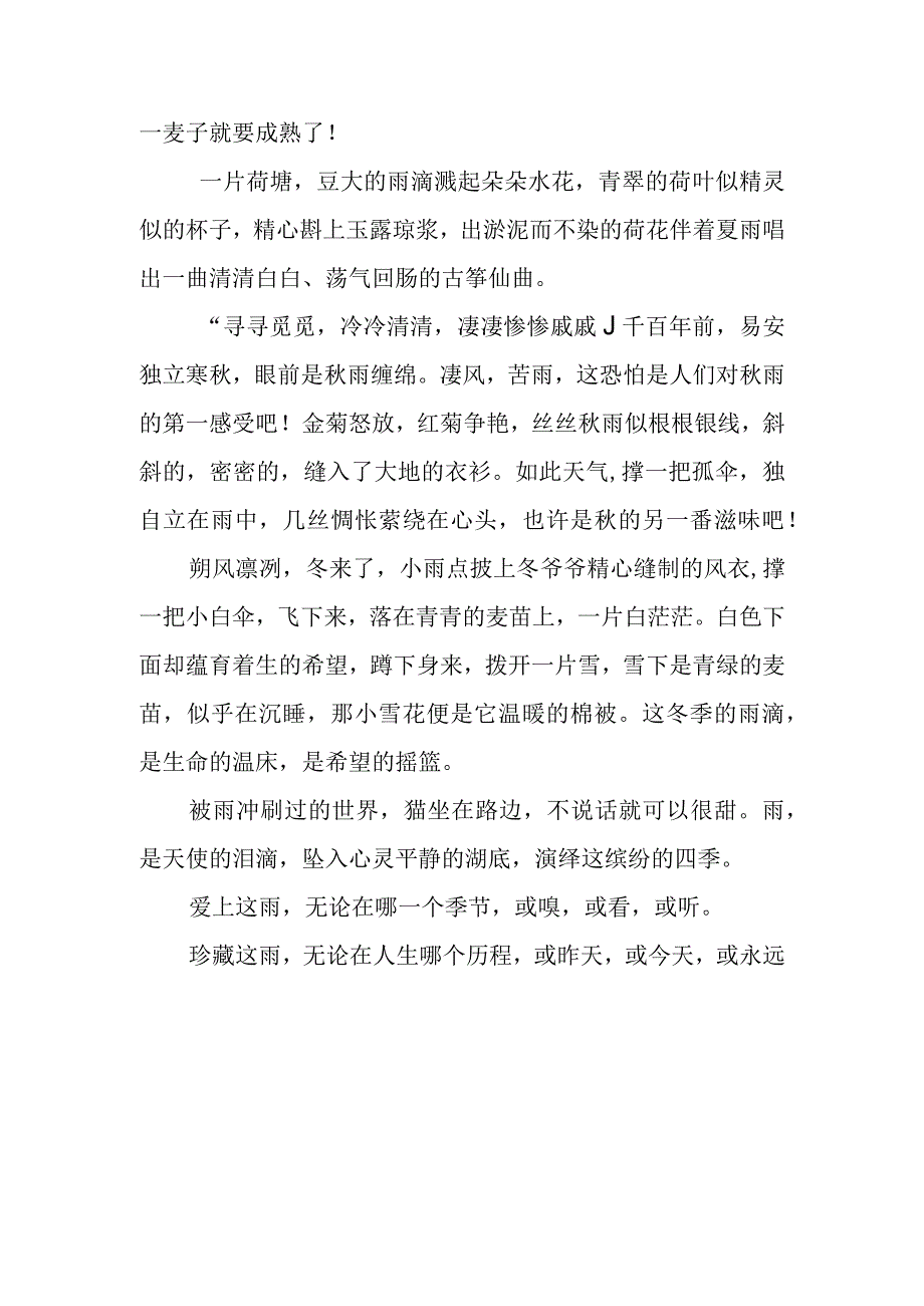 《雨的四季》作文900字.docx_第2页