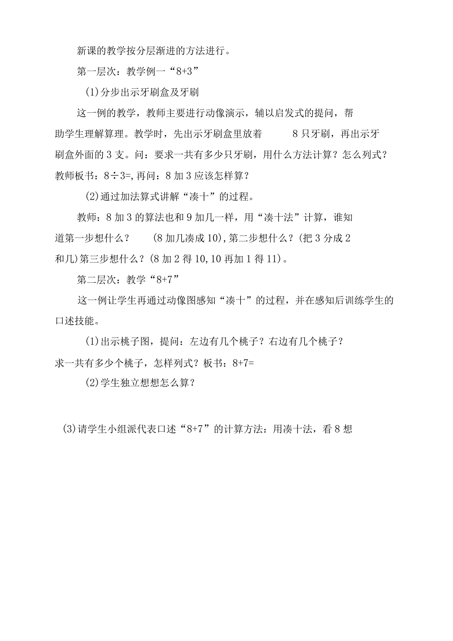 2《8加几》优质公开课获奖教案教学设计人教课标版人教新课标一年级教案设计.docx_第1页