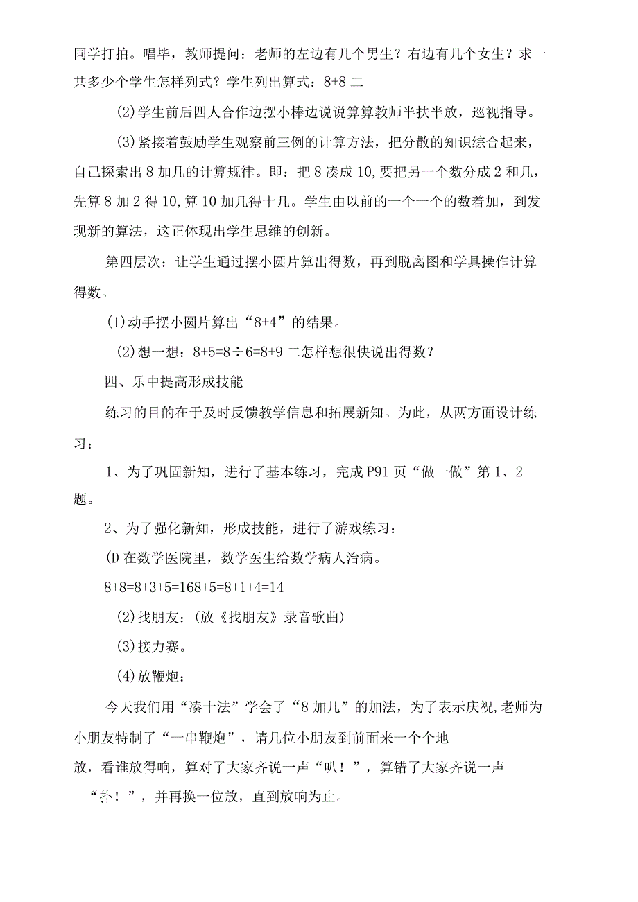 2《8加几》优质公开课获奖教案教学设计人教课标版人教新课标一年级教案设计.docx_第2页