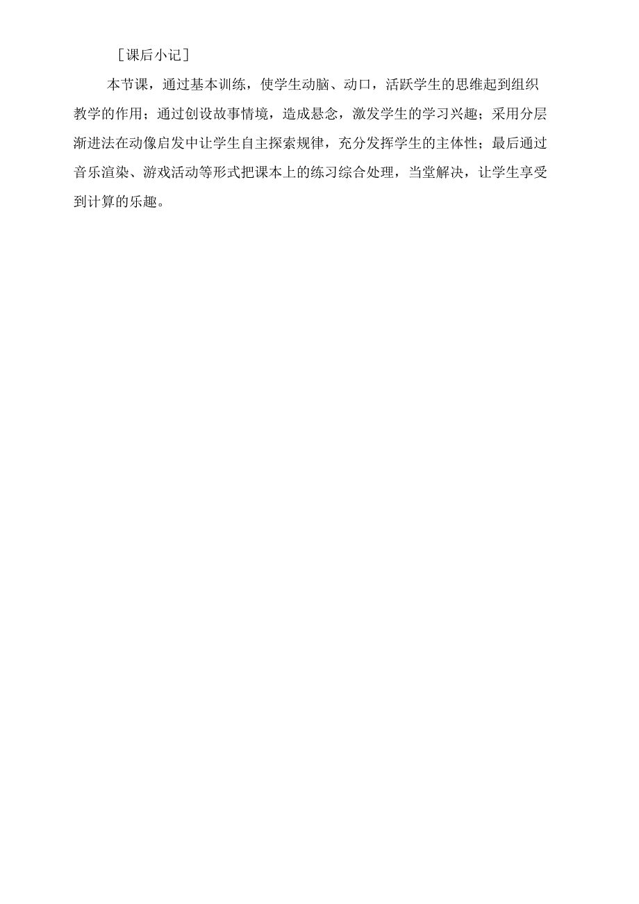 2《8加几》优质公开课获奖教案教学设计人教课标版人教新课标一年级教案设计.docx_第3页