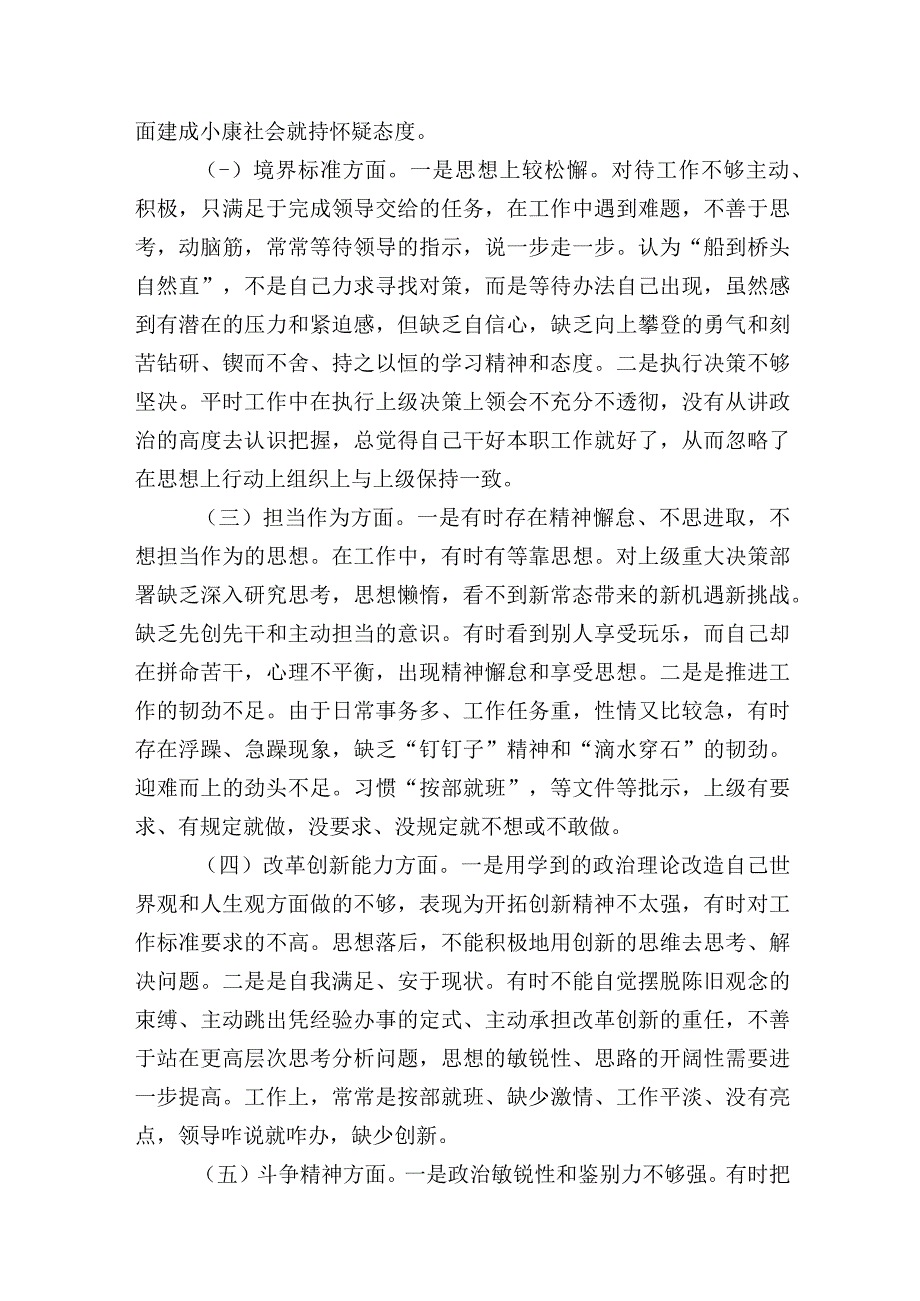 2023年纪检监察干部队伍教育整顿个人党性分析报告精选共2篇.docx_第2页