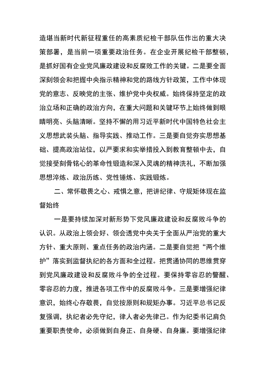 东港石油公司纪检干部教育整顿学习研讨发言材料锤炼忠诚品格提高履职能力.docx_第1页