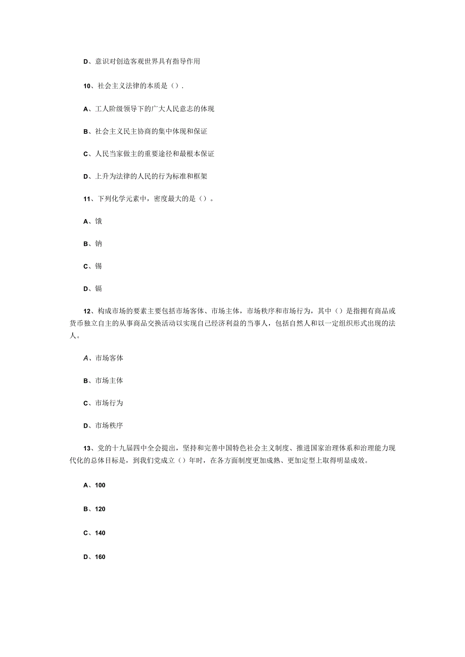 事业单位考试公共基础知识3000题每日练习002.docx_第3页