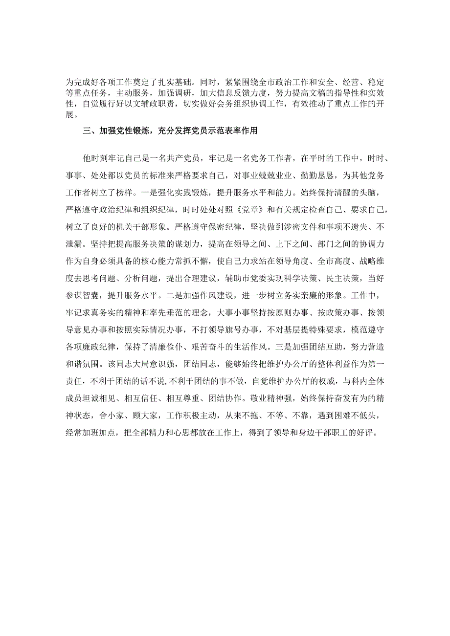 优秀党务工作者个人事迹6篇.docx_第2页