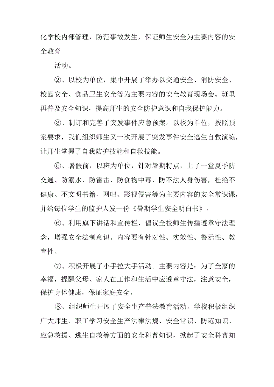 党日活动月总结优质8篇与省党委班子述职述廉报告6篇.docx_第2页