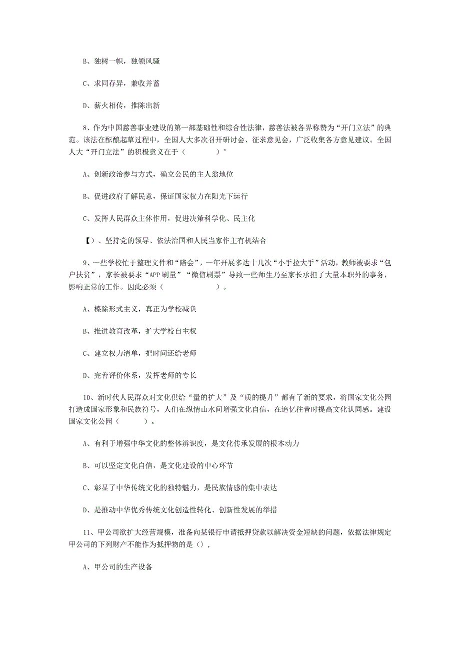 事业单位考试公共基础知识3000题每日练习050.docx_第3页