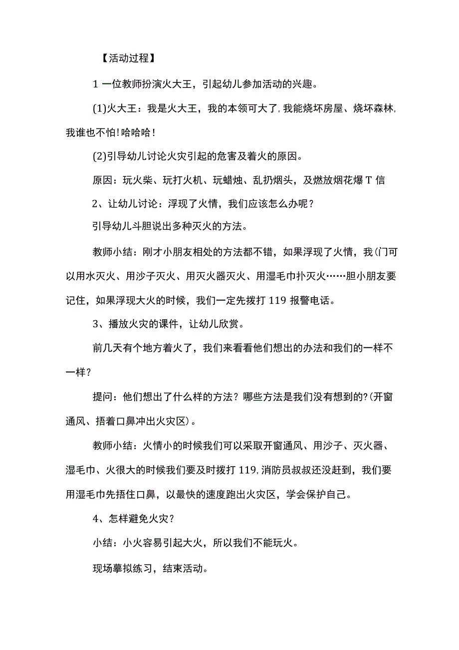 中班安全不玩火公开课反思.docx_第2页