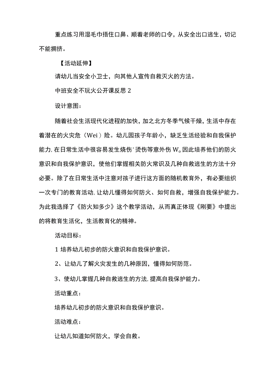 中班安全不玩火公开课反思.docx_第3页