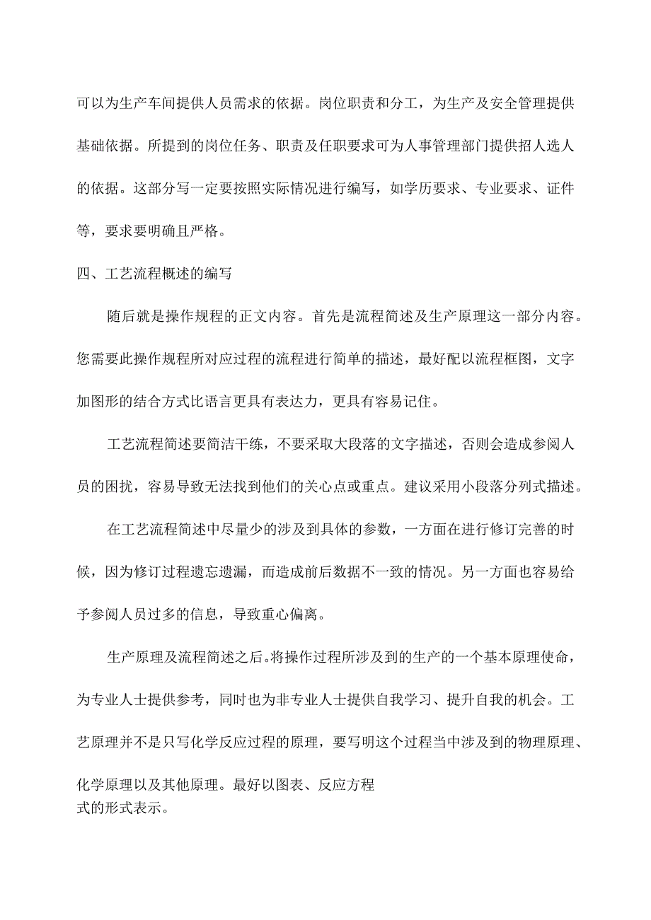 企业安全操作规程编制内容解析.docx_第2页