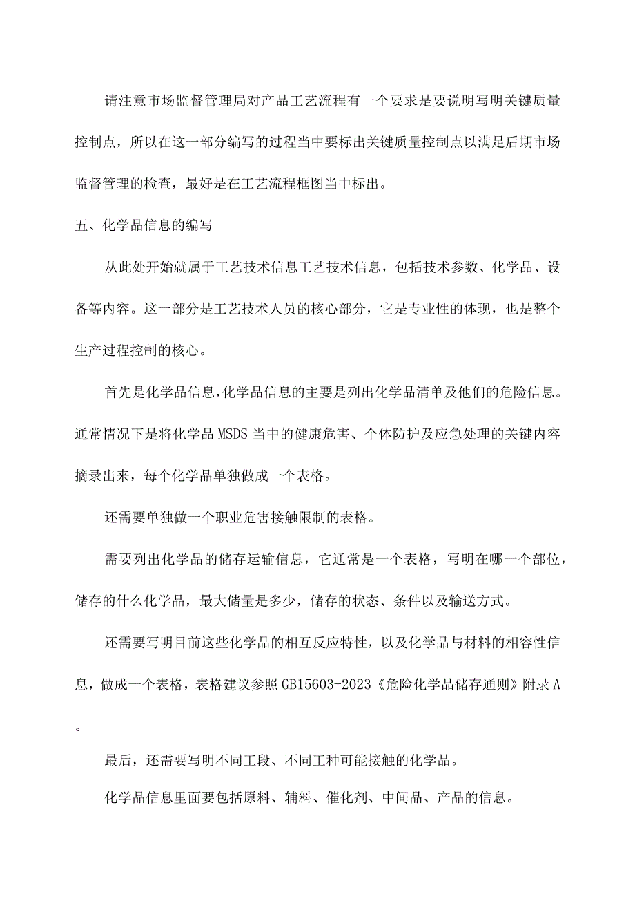 企业安全操作规程编制内容解析.docx_第3页