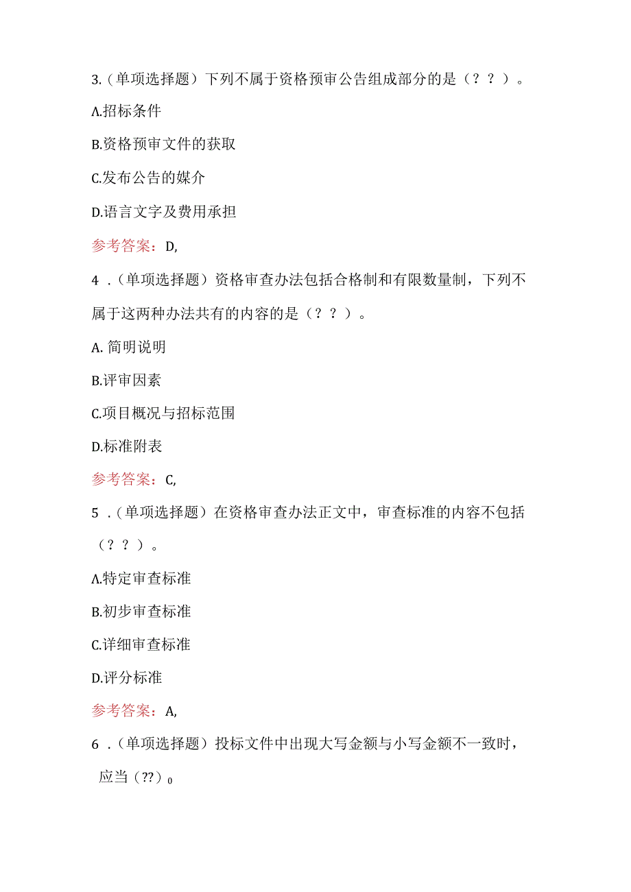 2023年建设工程合同管理知识考试题最新版.docx_第2页