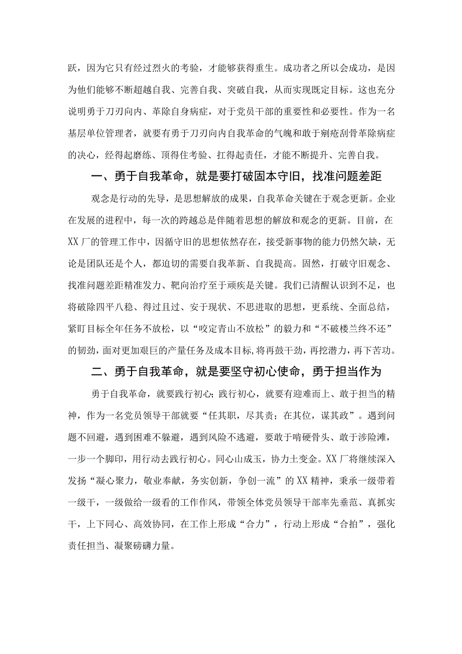 2023研读论党的自我革命心得体会九篇最新精选.docx_第2页