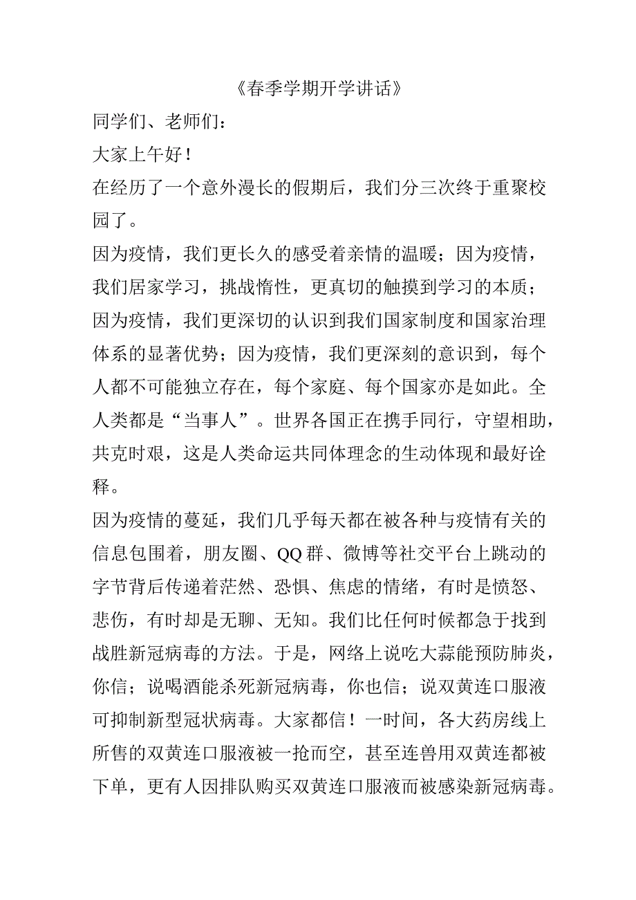 《春季学期开学讲话》.docx_第1页