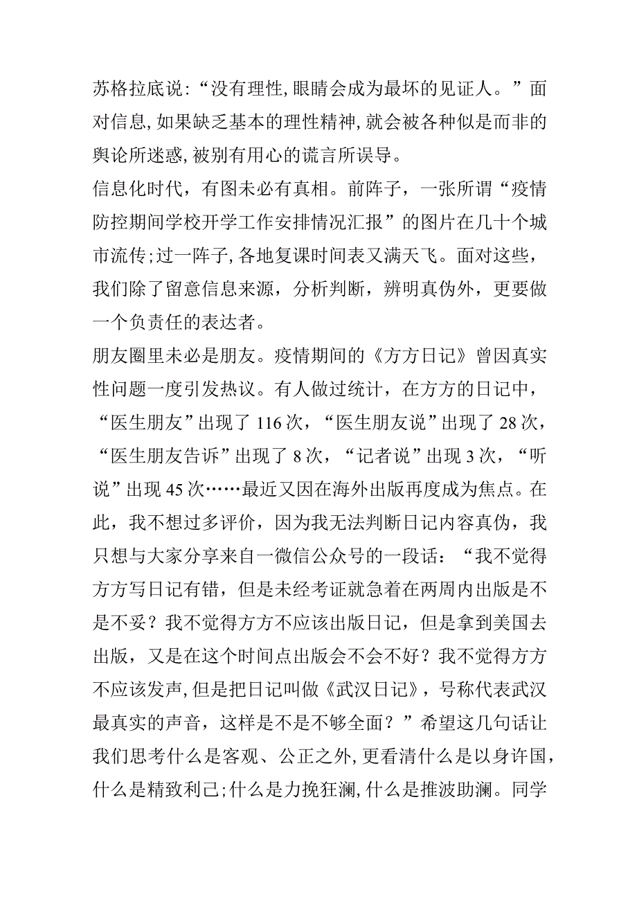 《春季学期开学讲话》.docx_第2页