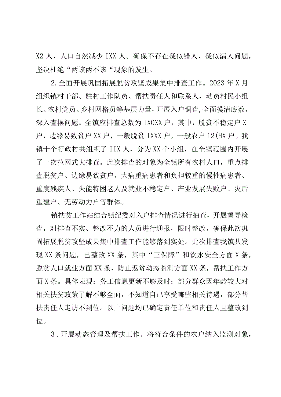 XX镇2023年上半年巩固拓展脱贫攻坚成果工作总结.docx_第2页