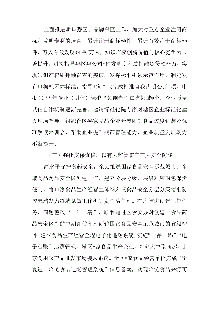 2023年度市场监督管理局工作总结和工作思路与以党建工作总结报告5篇.docx_第2页