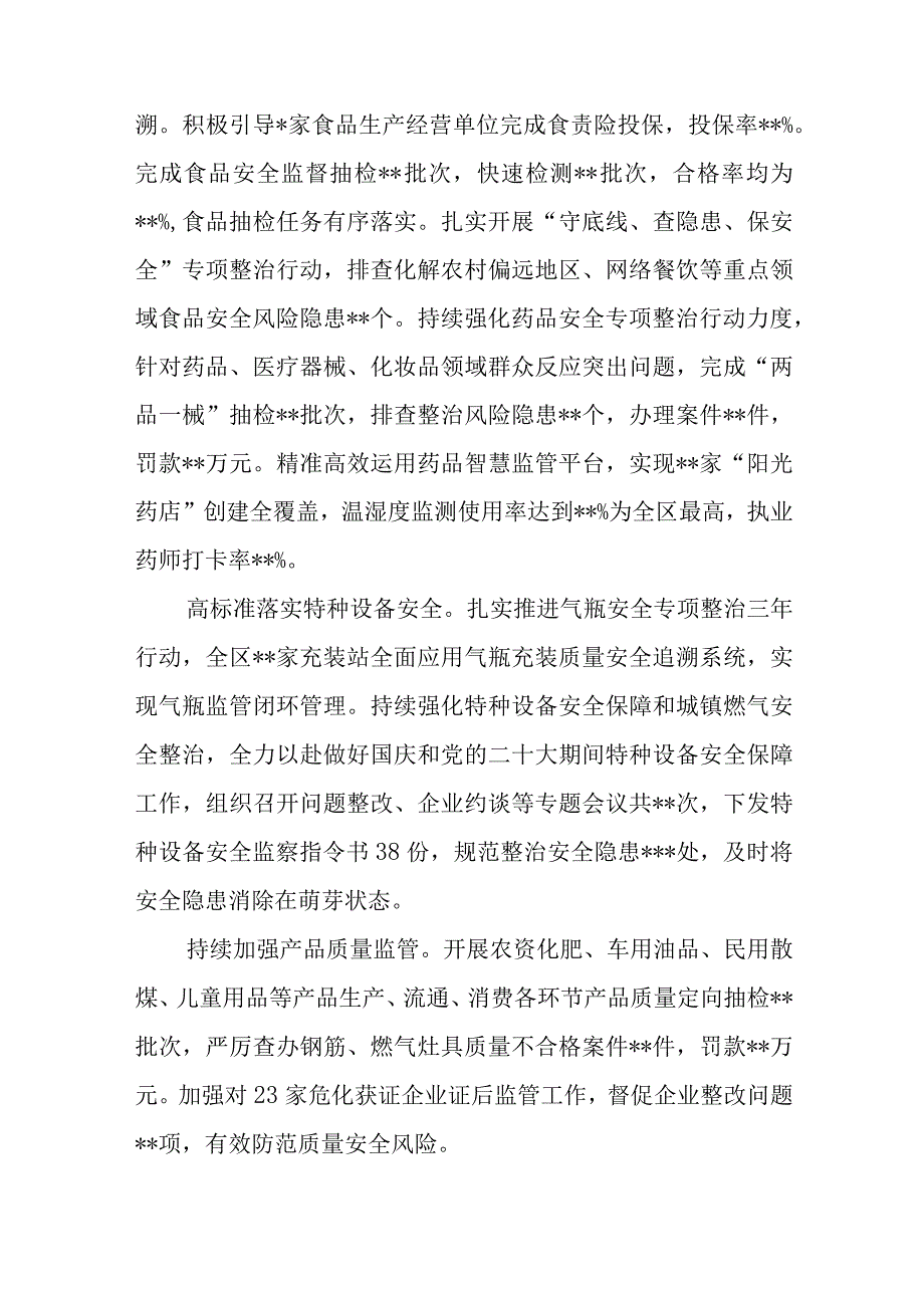 2023年度市场监督管理局工作总结和工作思路与以党建工作总结报告5篇.docx_第3页