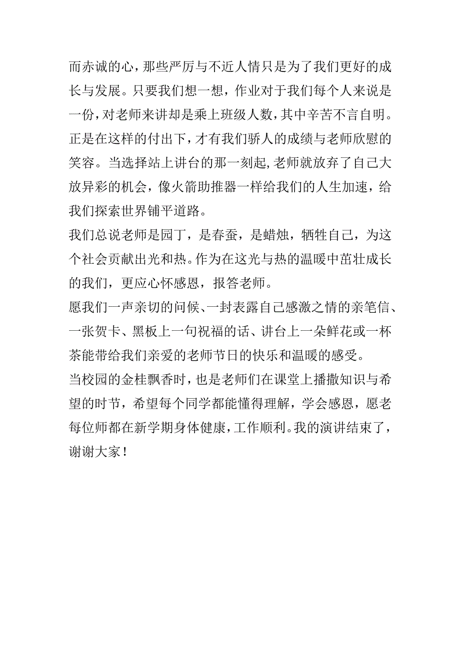 《懂得理解学会感恩》演讲稿.docx_第2页