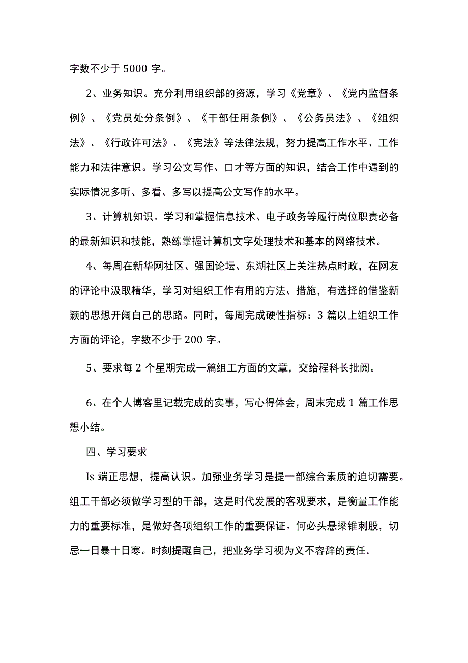 2023最新事业单位公务员个人年度计划篇2.docx_第2页