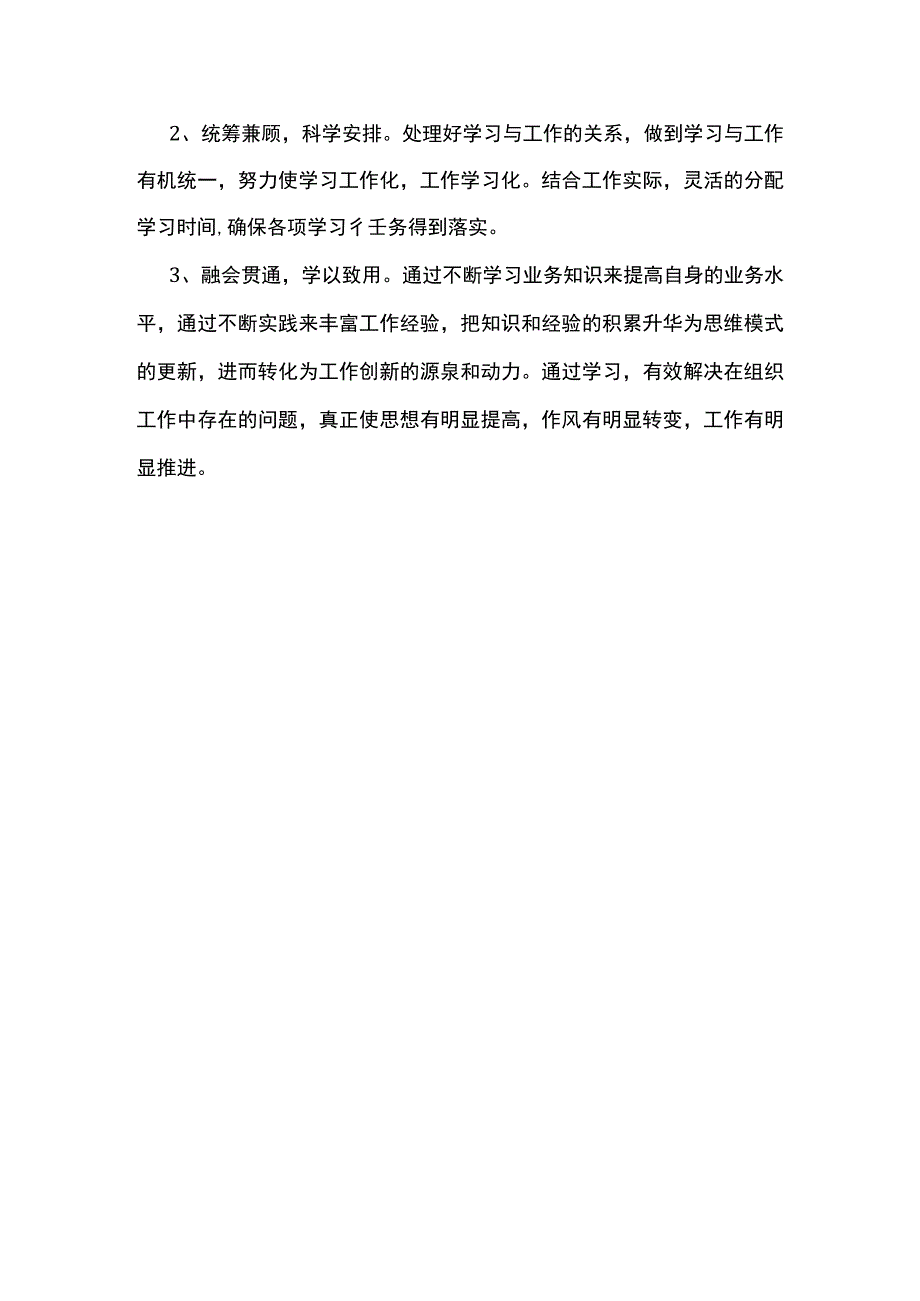 2023最新事业单位公务员个人年度计划篇2.docx_第3页