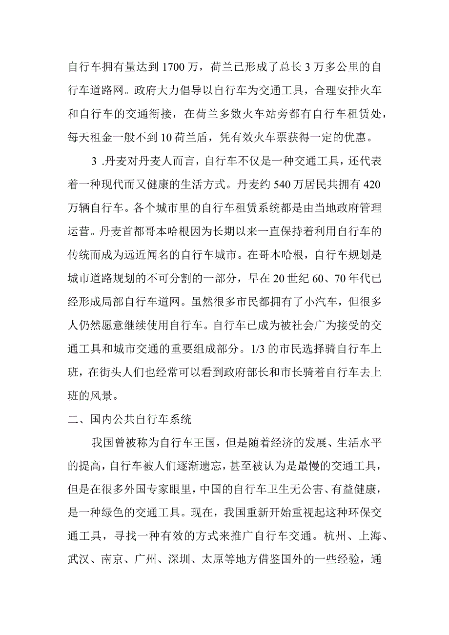 从国内外绿色出行理念分析城市自行车系统.docx_第2页