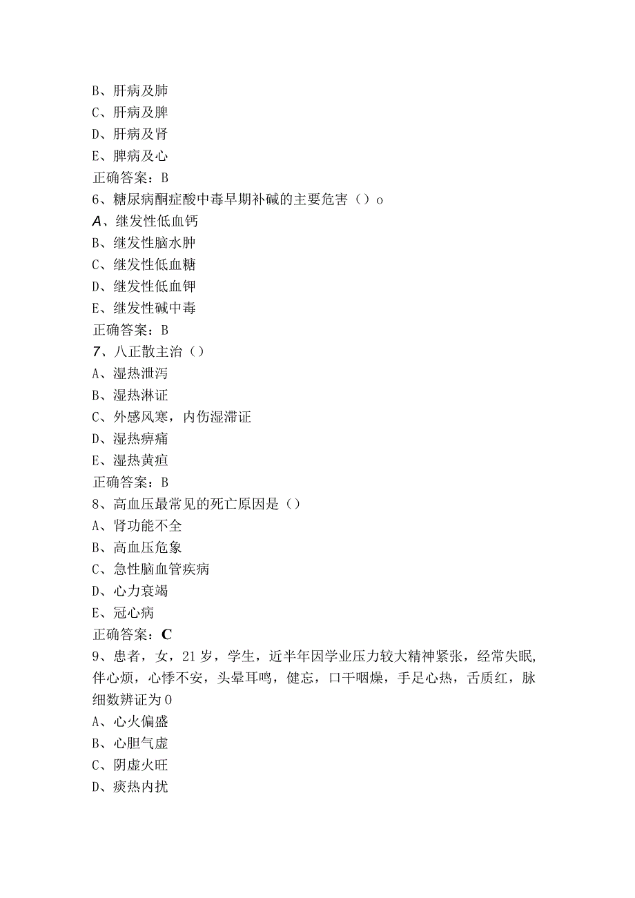 中医学习题与参考答案.docx_第2页