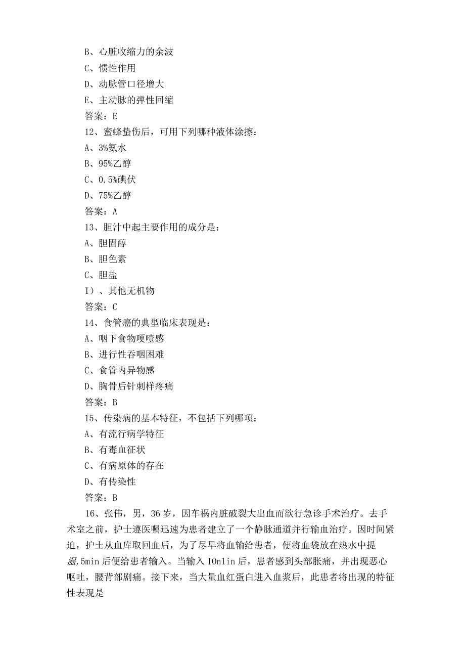 三基护理知识模拟练习题及参考答案.docx_第3页