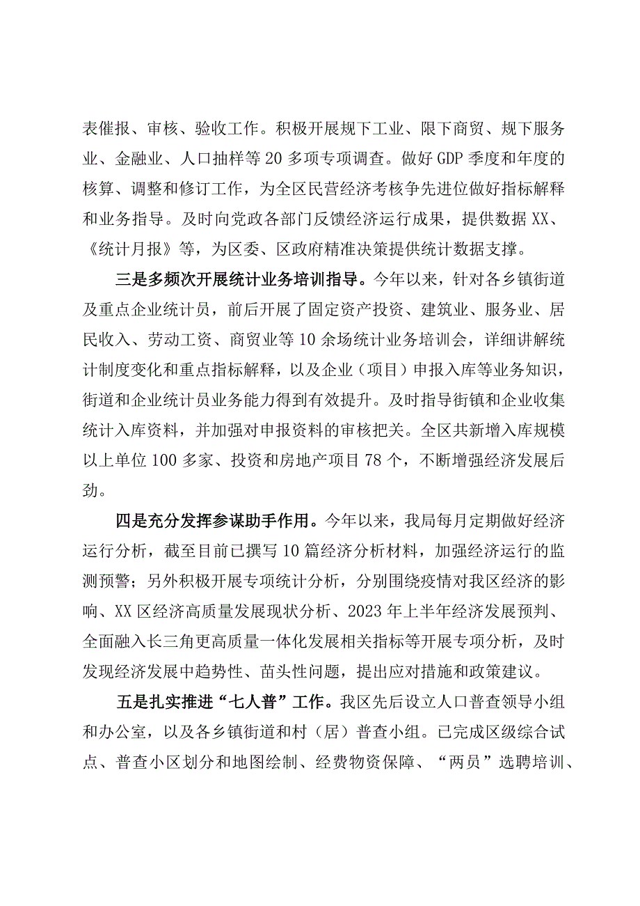 XX区统计局2023年工作总结.docx_第2页