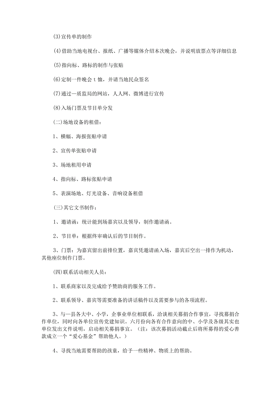 八一建军节方案.docx_第2页