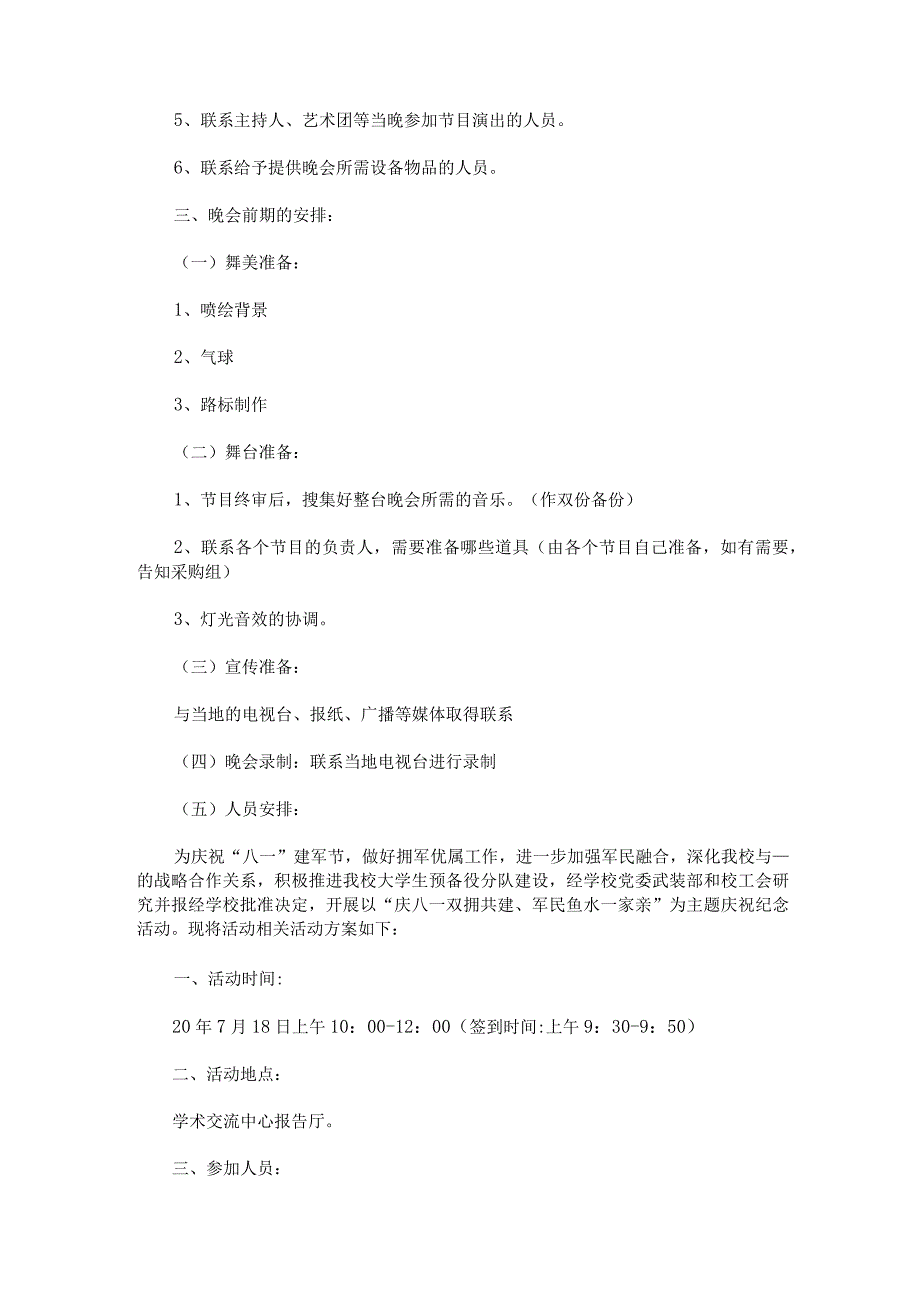 八一建军节方案.docx_第3页