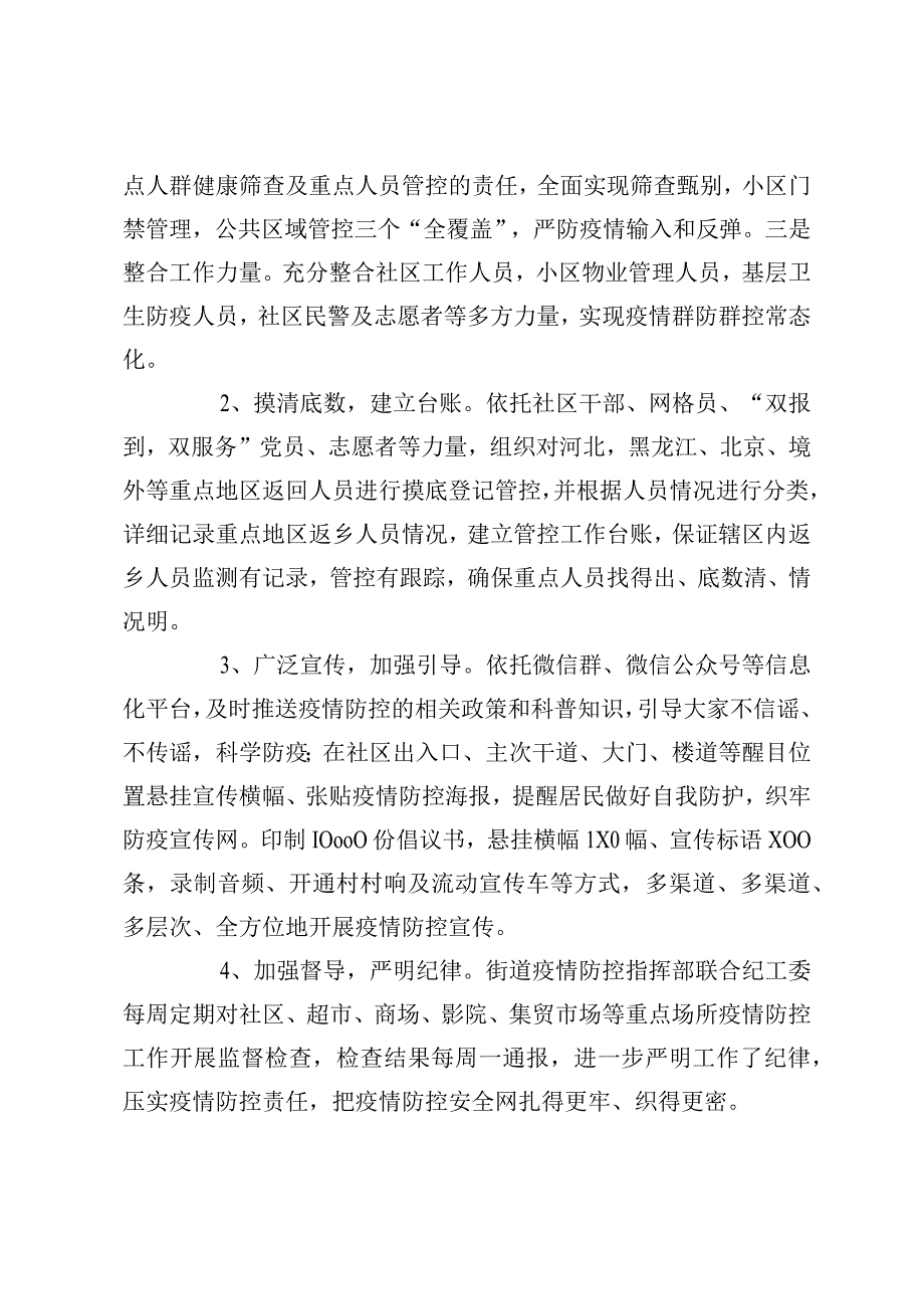 XX街道疫情防控工作汇报.docx_第2页