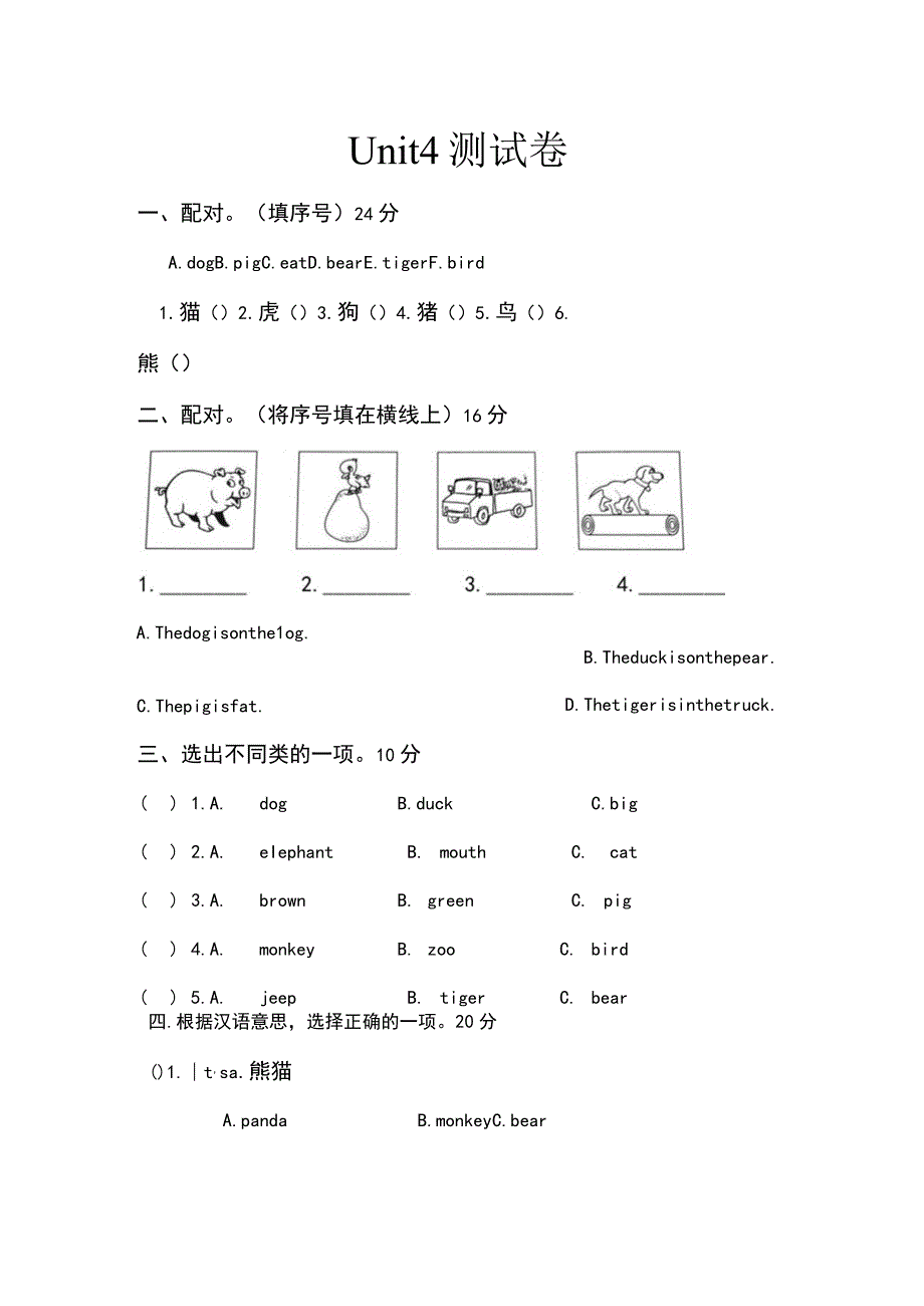 unit4weloveanimals单元测试.docx_第1页