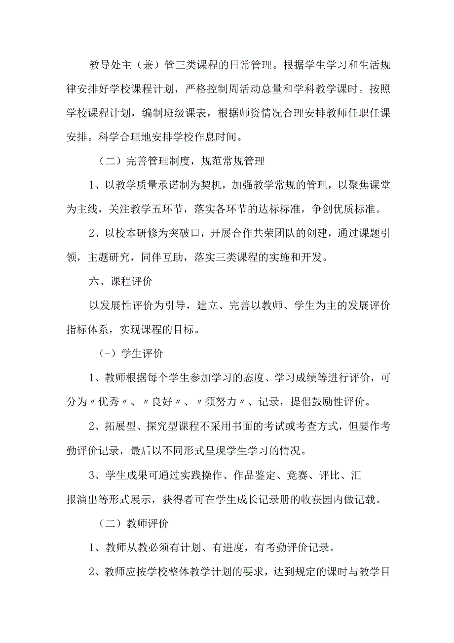 中小学2023年课堂教学课改工作实施方案.docx_第1页