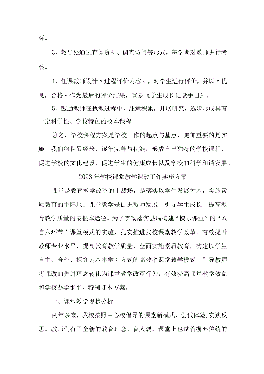 中小学2023年课堂教学课改工作实施方案.docx_第2页