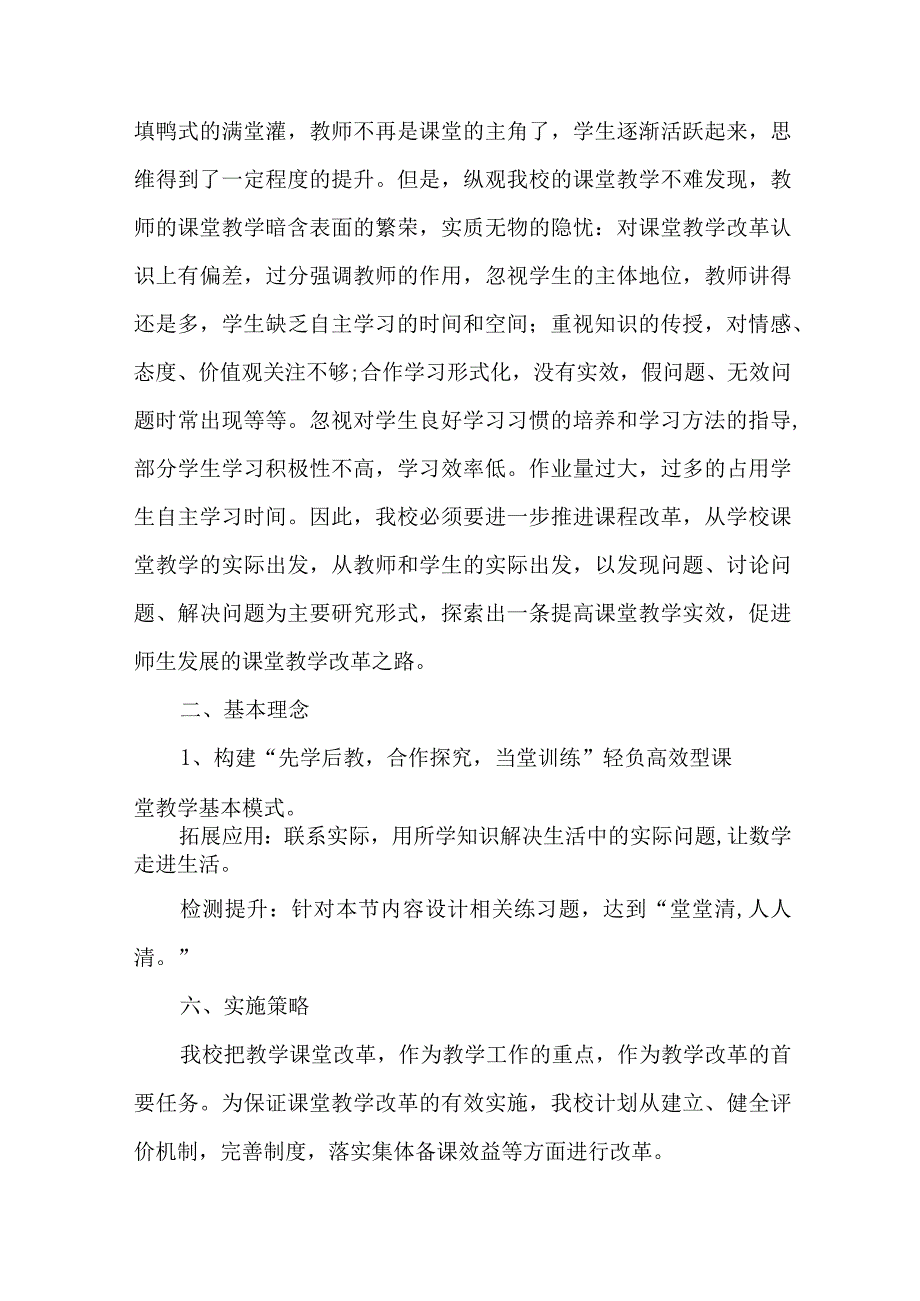 中小学2023年课堂教学课改工作实施方案.docx_第3页