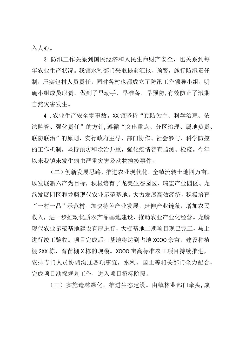 XX镇农业农村工作汇报材料.docx_第2页